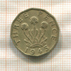 3 пенса. Великобритания 1945г