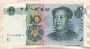 10 юаней. Китай 2005г