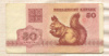 50 копеек. Беларусь 1992г