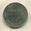 100 форинтов. Венгрия. F.A.O. 1983г