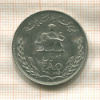 10 риалов. Иран. F.A.O 1969г