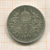 1 крона. Австрия 1915г
