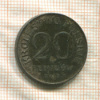 20 фенигов. Польша 1917г
