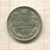 15 копеек 1915г