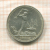 Полтинник 1927г