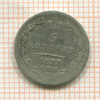 5 копеек 1833г