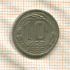 10 копеек (деформация) 1939г