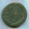 5 копеек 1793г
