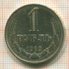 Рубль 1989г