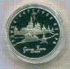 5 рублей. Троице-Сергиева Лавра. ПРУФ 1993г