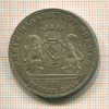 1 талер. Бремен 1863г