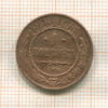 1 копейка 1913г