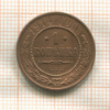 1 копейка 1914г