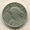 2 злотых. Польша 1925г