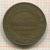 3 копейки 1914г