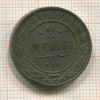 2 копейки 1914г