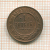 1 копейка 1903г