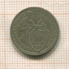 15 копеек 1932г