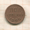 Пол копейки 1925г