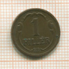 1 филлер. Венгрия 1934г