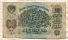 10 рублей 1947г