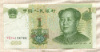 1 юань. Китай 1999г