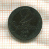 2 сантима. Латвия 1926г