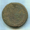 5 копеек 1794г