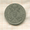 20 крейцеров. Австрия 1870г