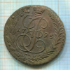 5 копеек 1795г