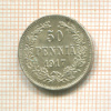 50 пенни 1917г