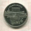 5 рублей. Матенадаран. ПРУФ 1990г