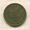 5 копеек 1969г