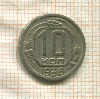 10 копеек 1936г