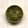 10 крон. Швеция 2004г