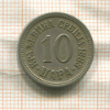 10 пар. Сербия 1883г