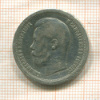 50 копеек 1899г