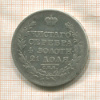 Рубль 1812г