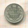 15 копеек 1912г