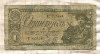 1 рубль 1938г