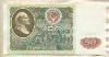 50 рублей 1991г