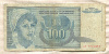 100 динаров. Югославия 1992г