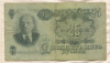 25 рублей 1947г