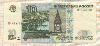 10 рублей 1997г