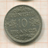 10 франков. Тунис