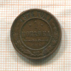 1 копейка 1876г