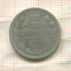 20 копеек 1871г