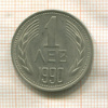 1 лев. Болгария 1990г
