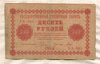 10 рублей 1918г