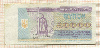 20000 карбованцев. Украина 1993г